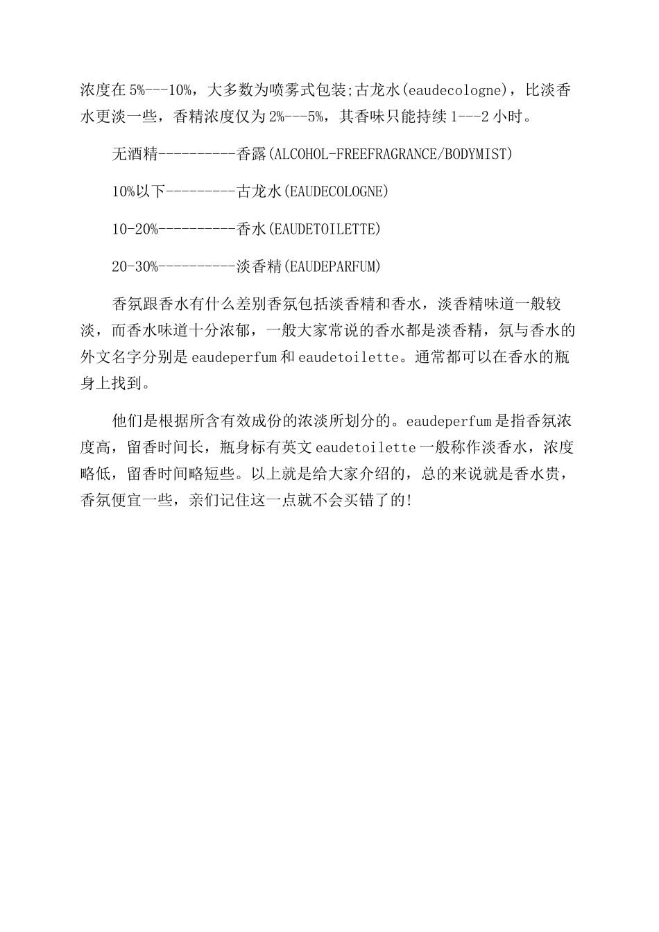 香氛和香水的区别_第2页