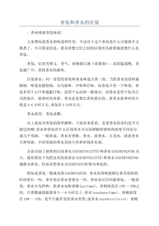 香氛和香水的区别