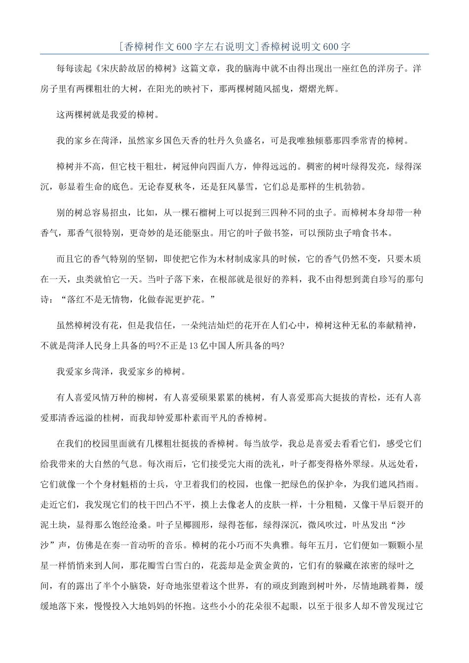 香樟树说明文600字_第1页