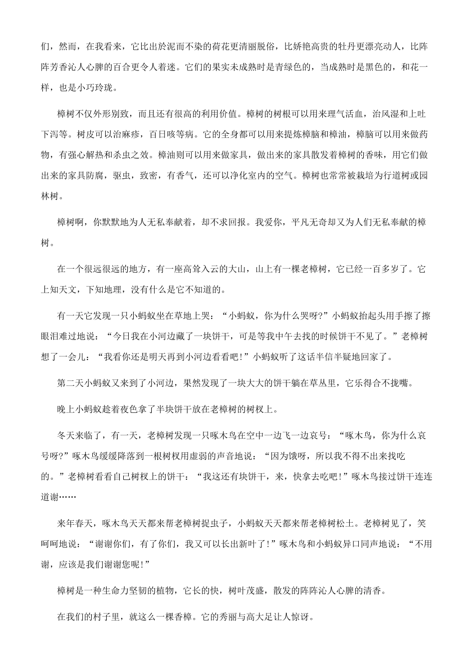 香樟树说明文600字_第2页