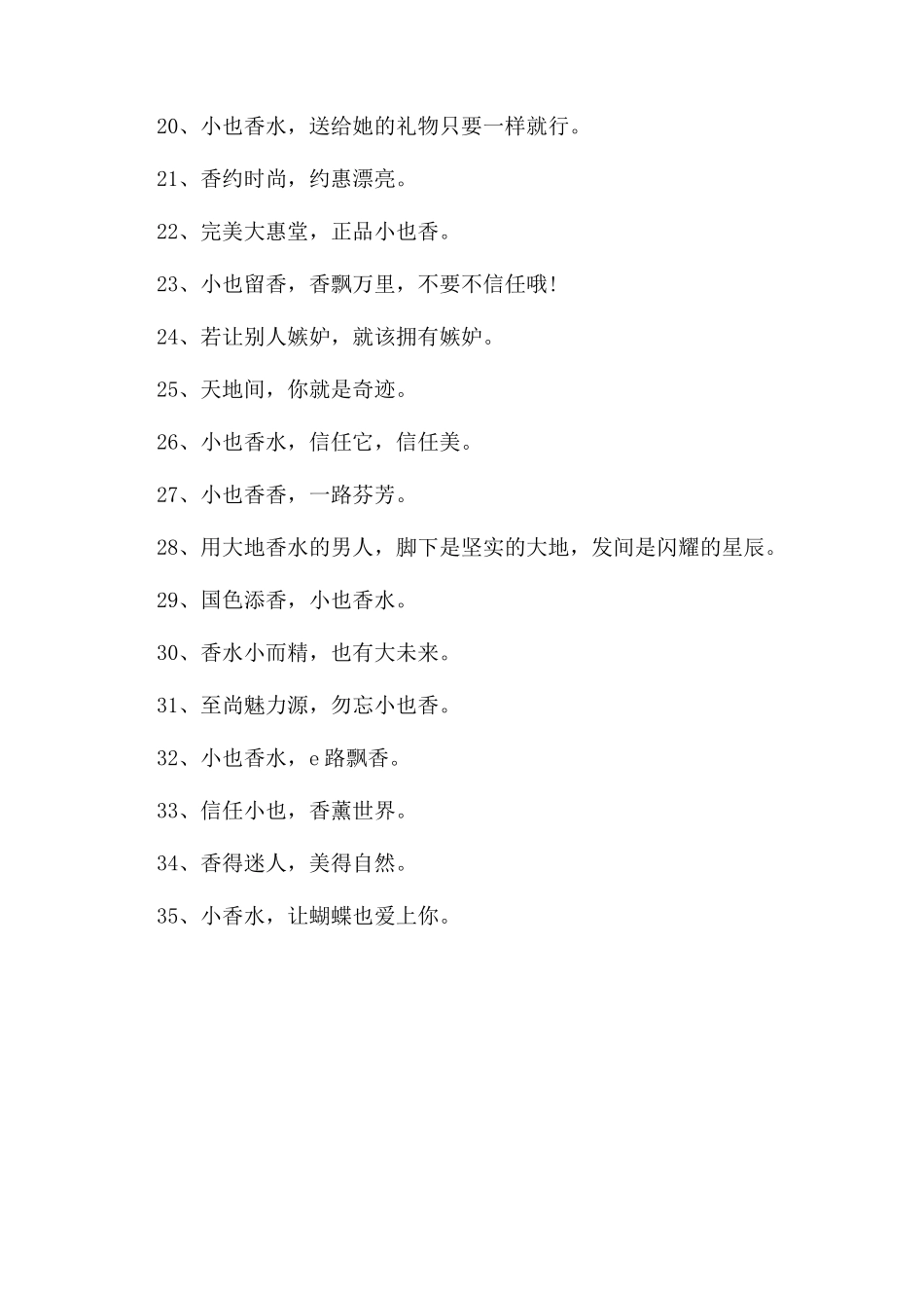 香水创意简短广告词_第2页