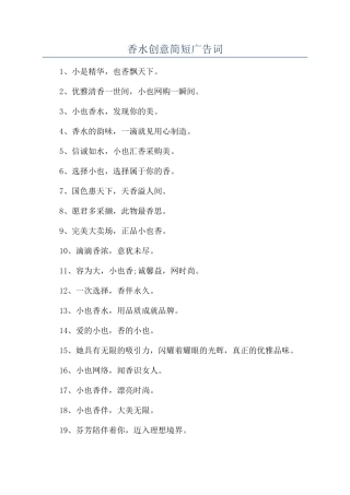 香水创意简短广告词