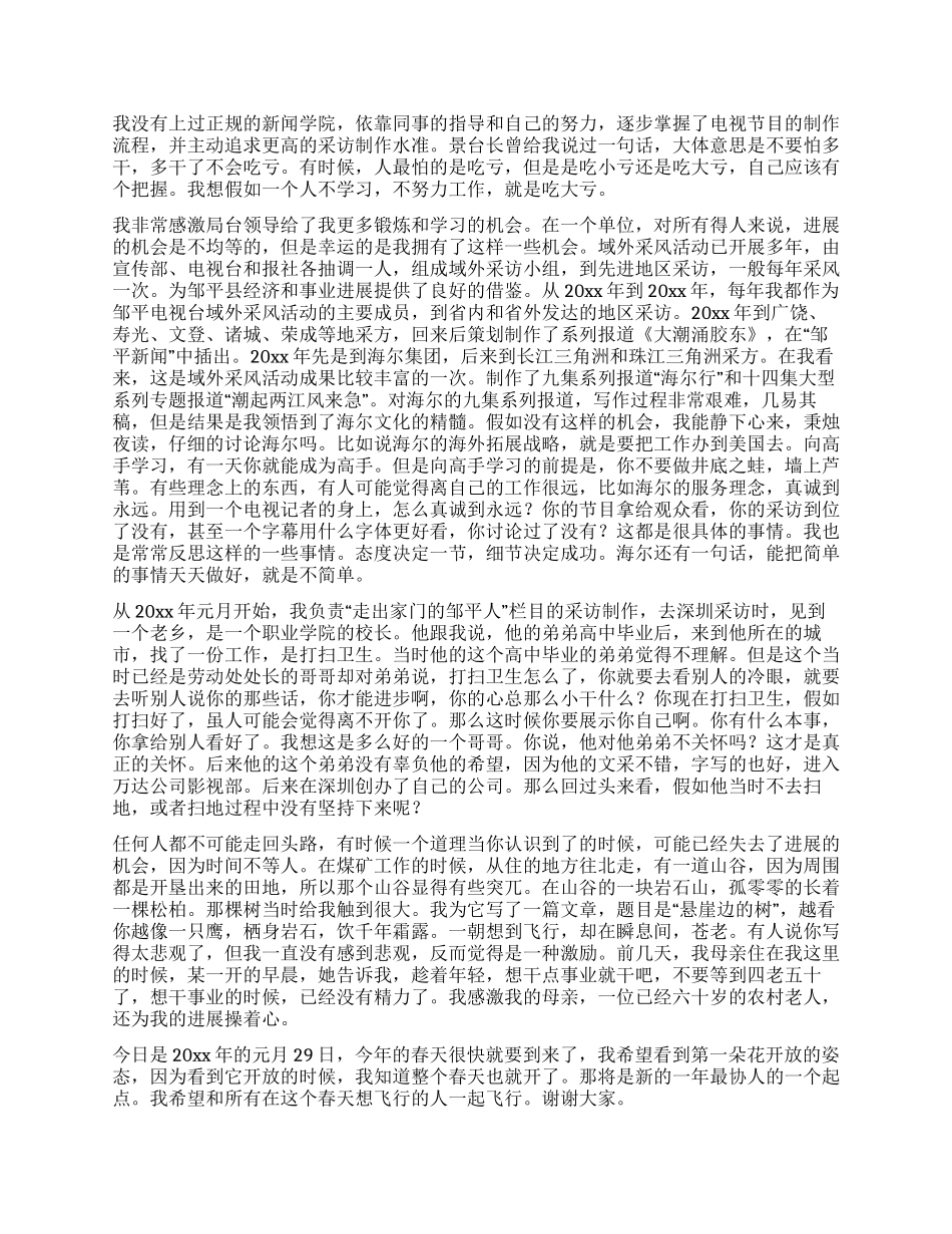 首席记者竞聘演说稿_第2页