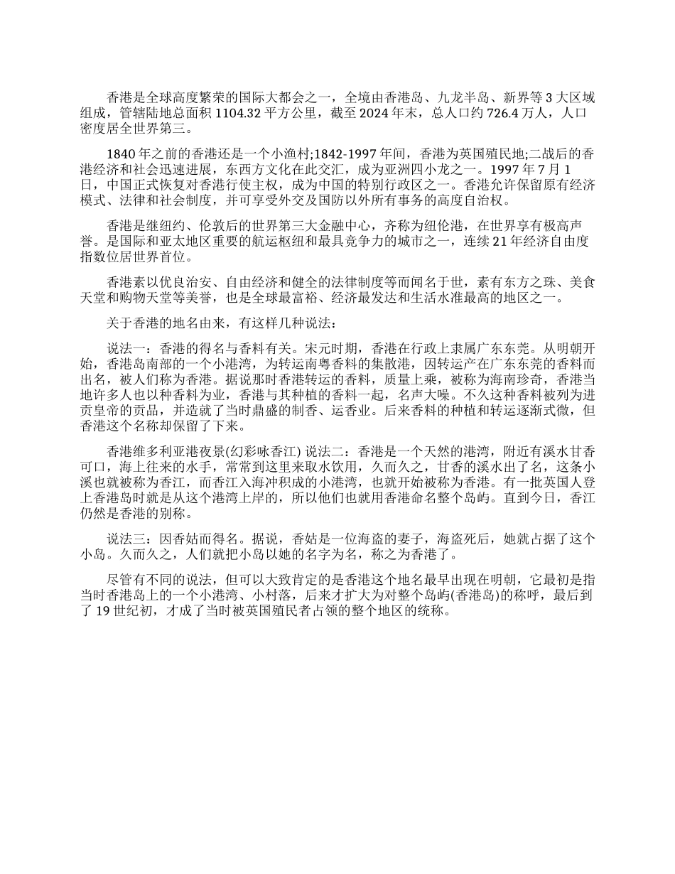 香港历史资料重点_第1页