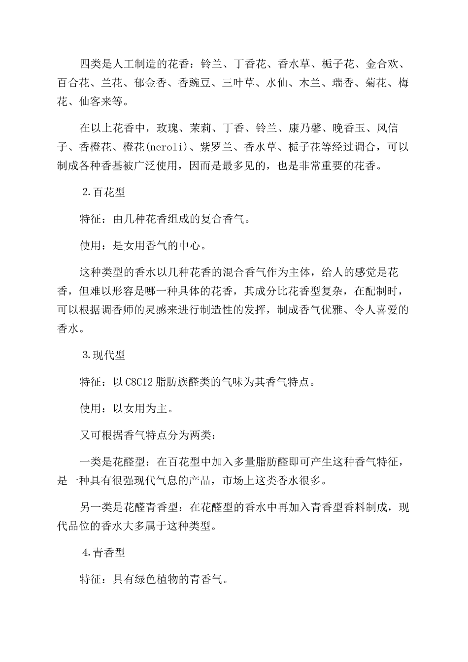 香水的礼仪常识_第3页