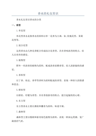 香水的礼仪常识
