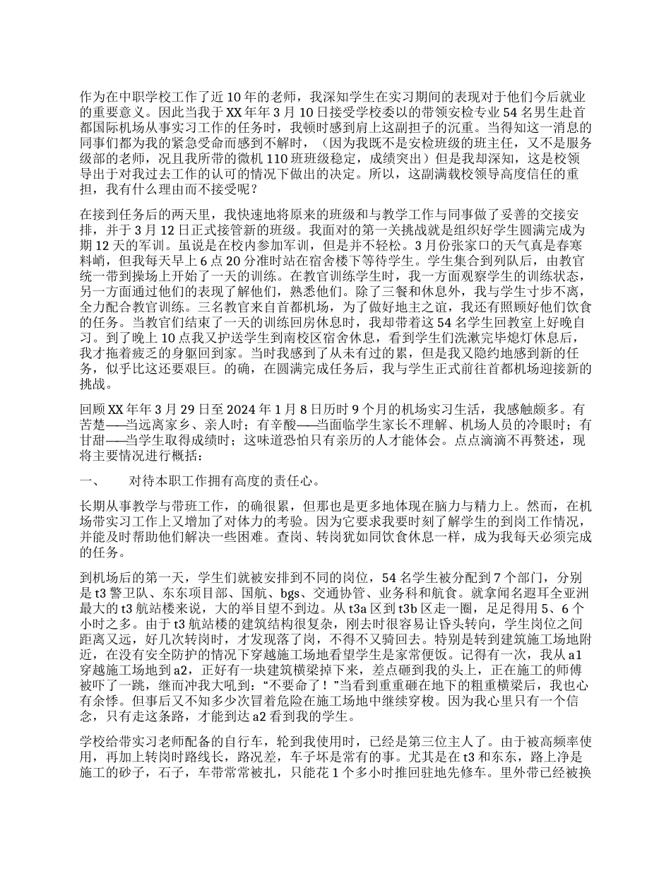 首都机场工作实习总结_第1页