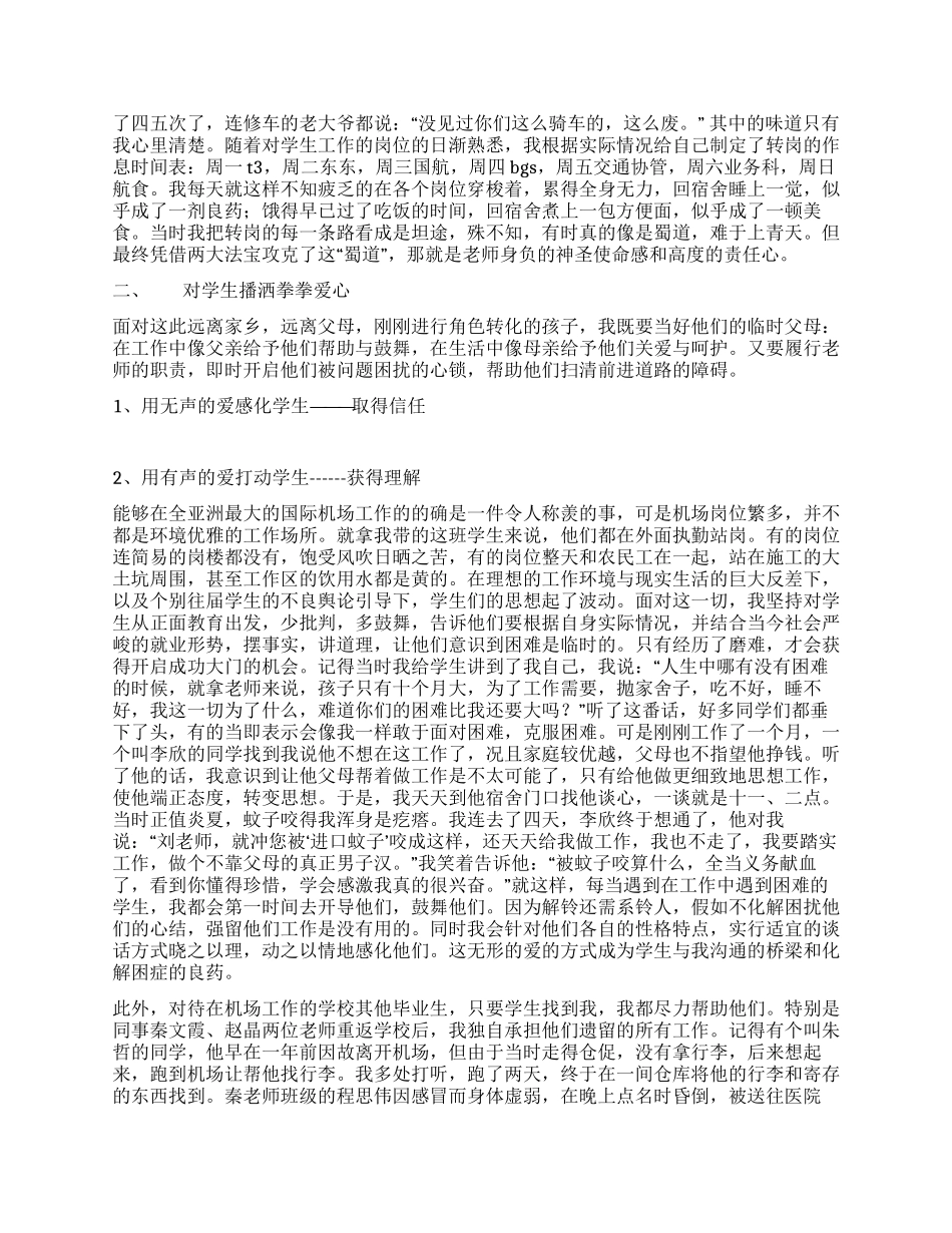 首都机场工作实习总结_第2页
