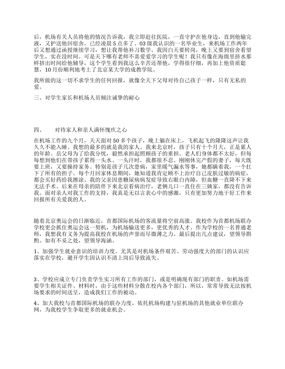 首都机场工作实习总结_第3页