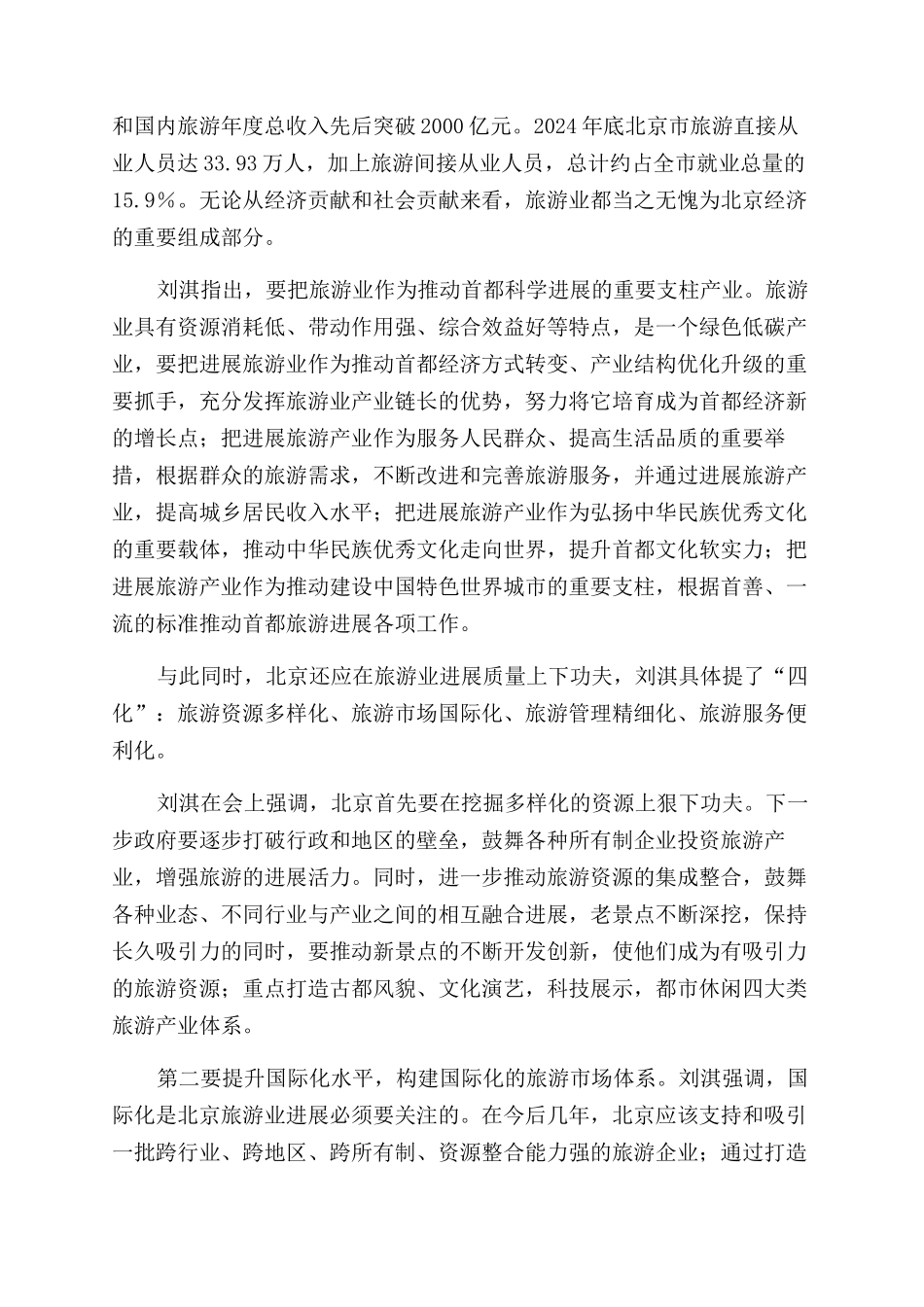 首都“大旅游初探_第2页