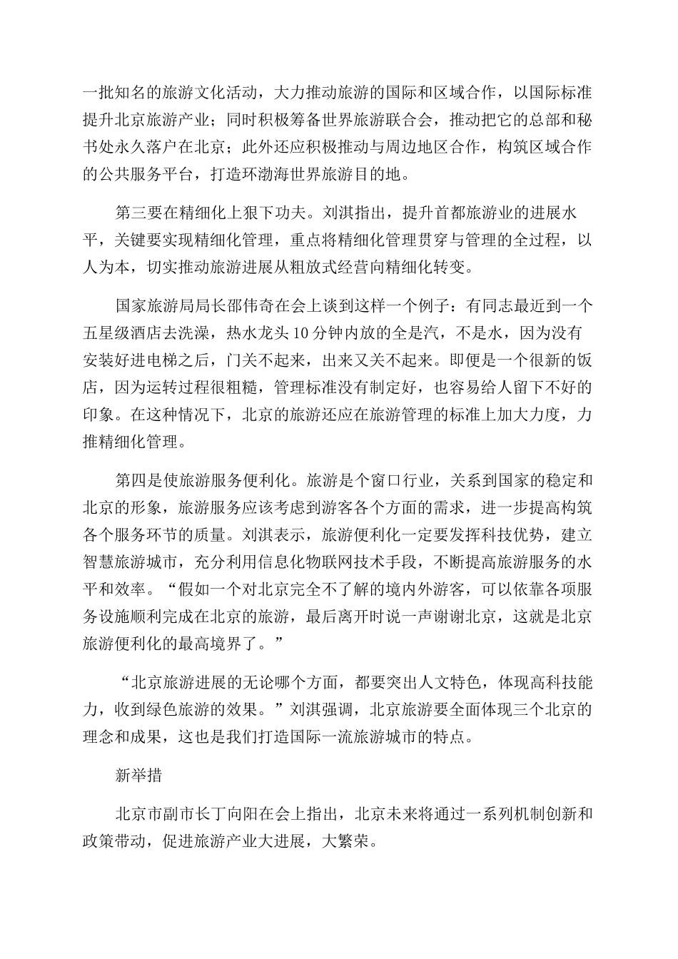 首都“大旅游初探_第3页