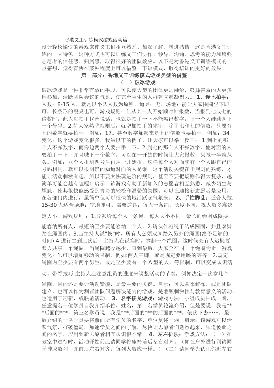 香港义工训练模式游戏活动篇_第1页