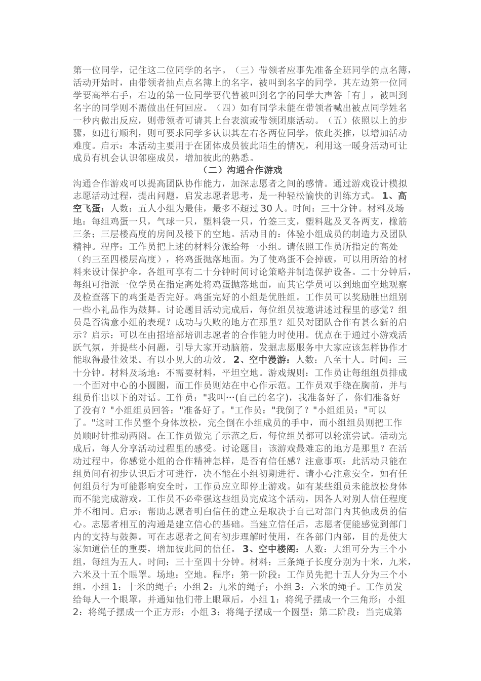 香港义工训练模式游戏活动篇_第2页