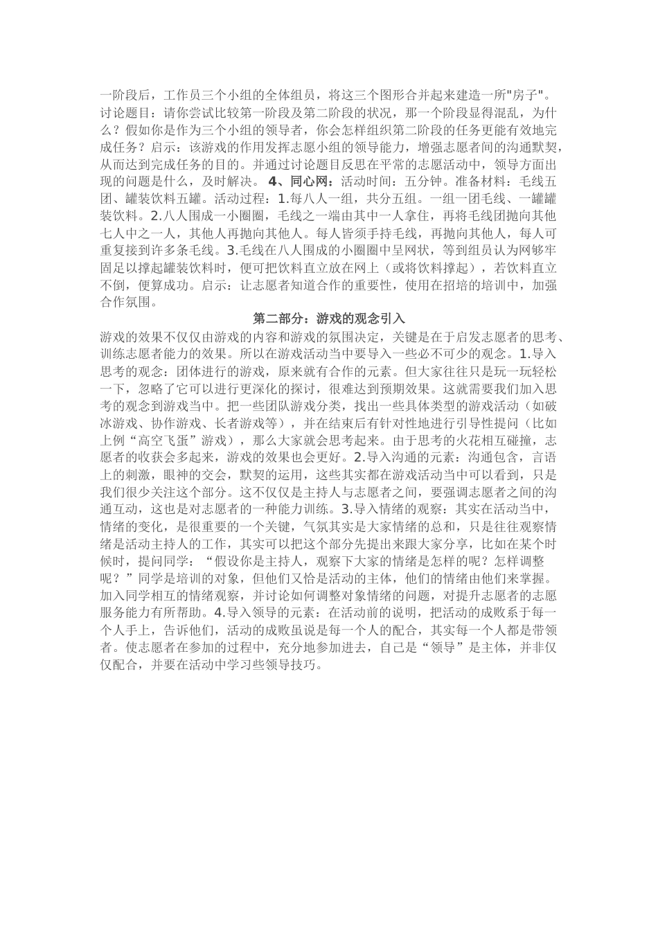香港义工训练模式游戏活动篇_第3页