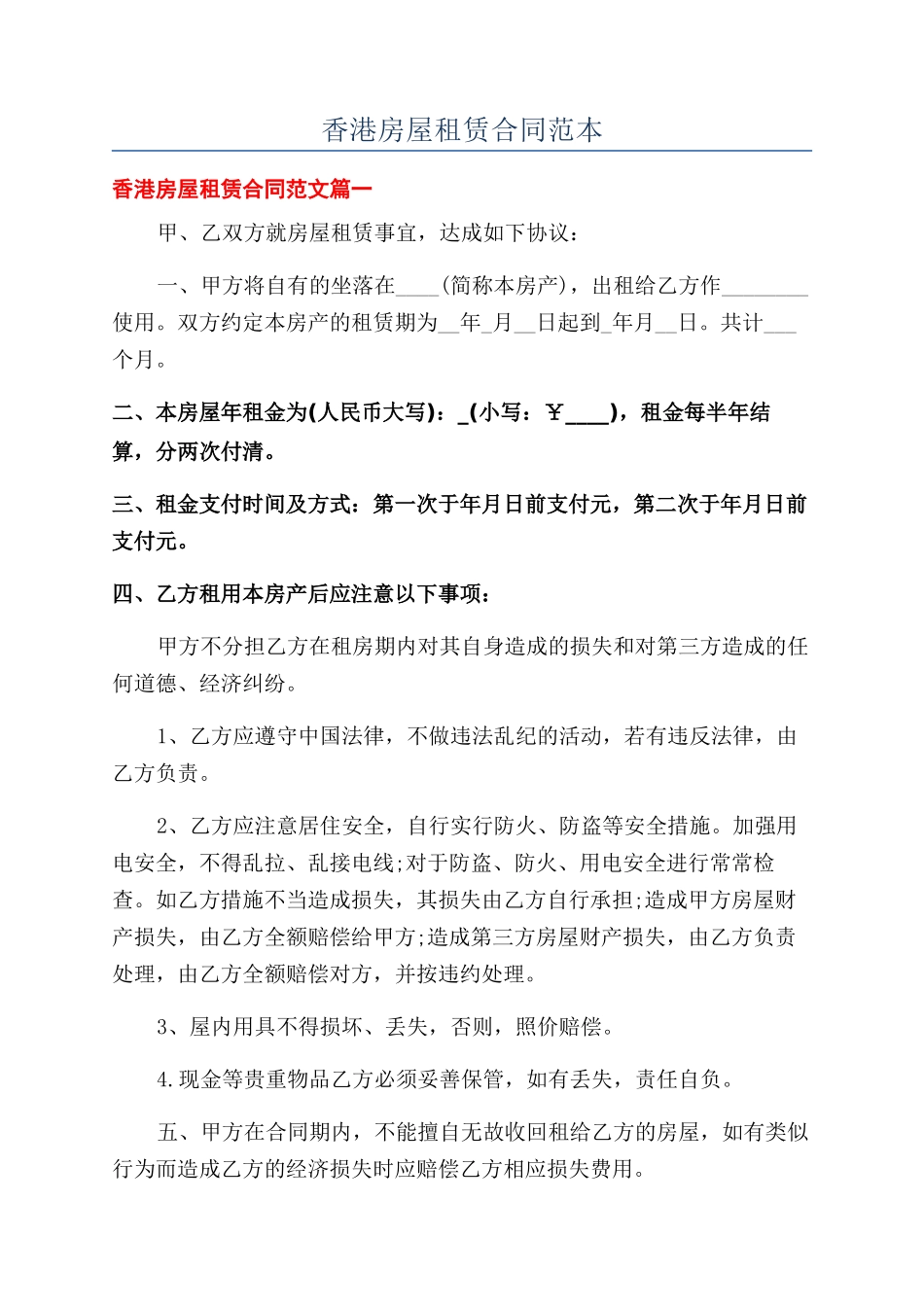 香港房屋租赁合同范本_第1页