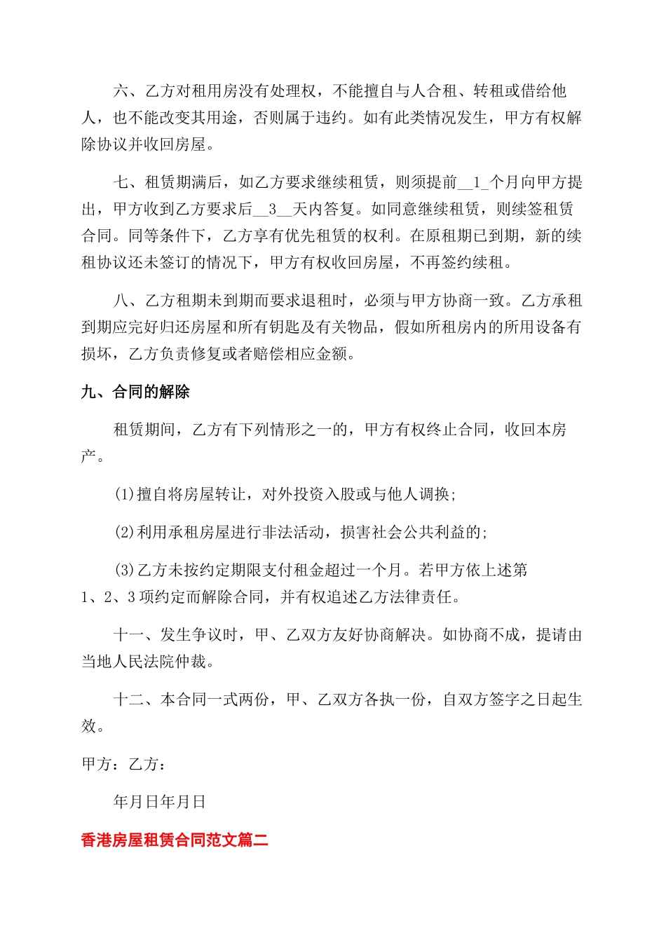 香港房屋租赁合同范本_第2页