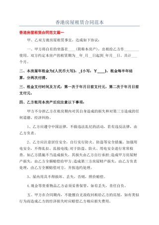 香港房屋租赁合同范本