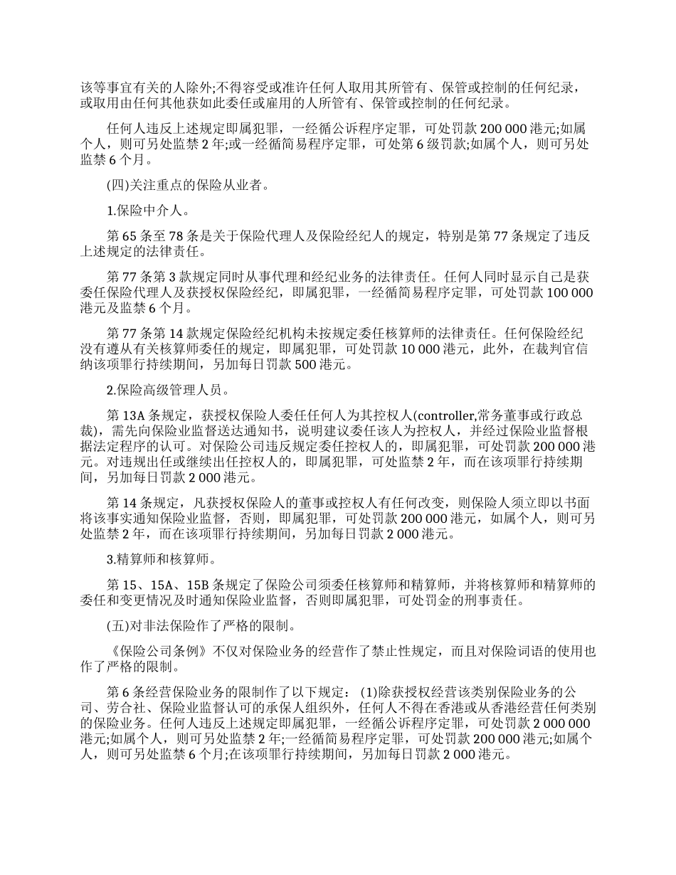 香港保险法律制度的研究与思考论文_第3页