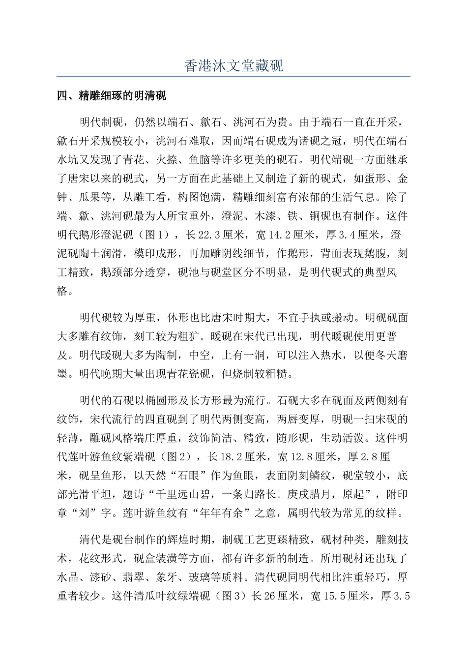 香港沐文堂藏砚_第1页