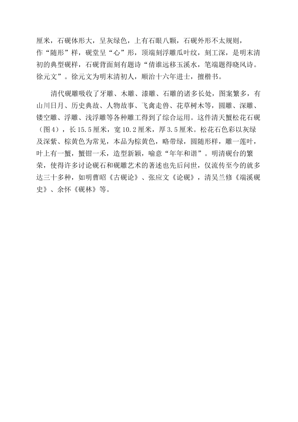 香港沐文堂藏砚_第2页