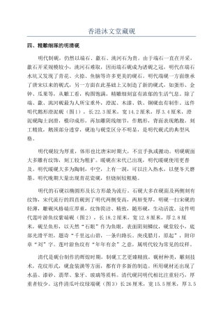 香港沐文堂藏砚