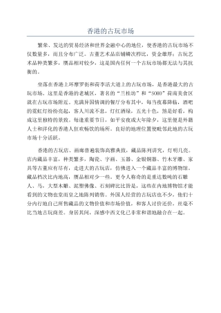香港的古玩市场