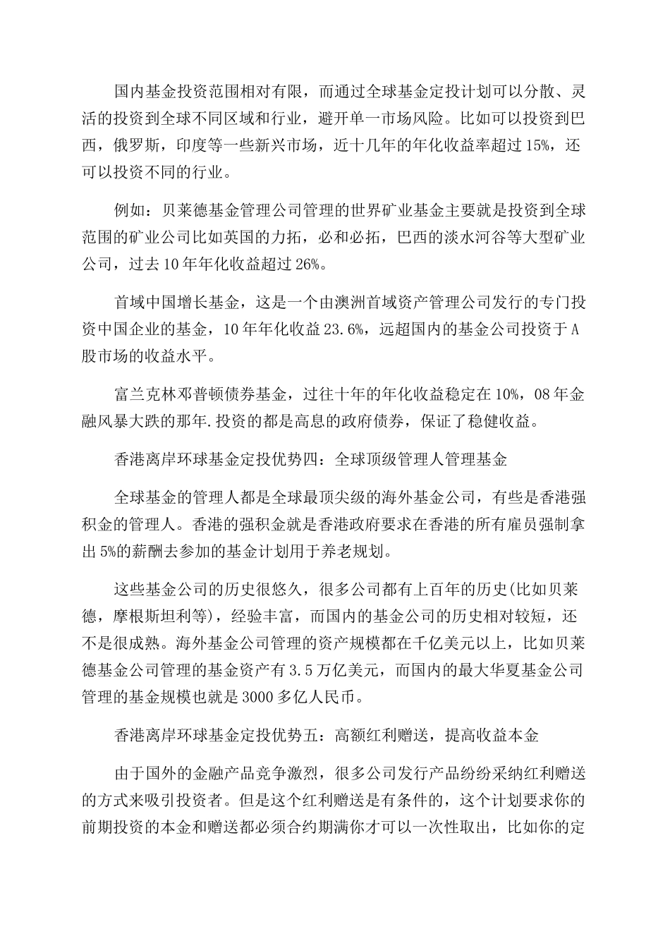 香港离岸环球基金定投有什么优势_第2页
