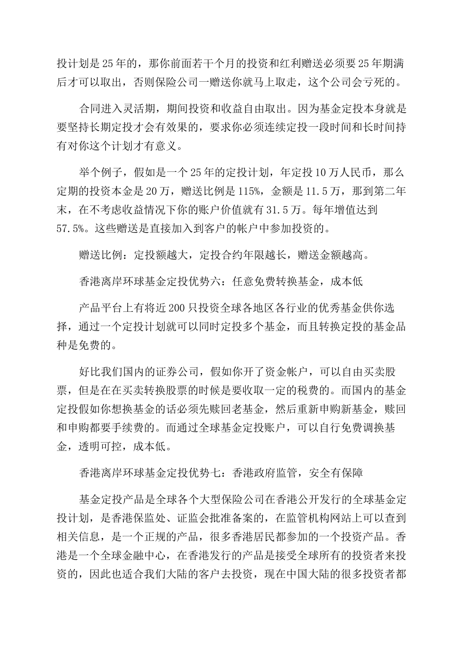 香港离岸环球基金定投有什么优势_第3页