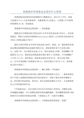 香港离岸环球基金定投有什么优势