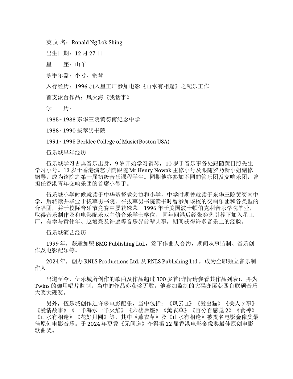 香港歌手伍乐城资料简介_第1页