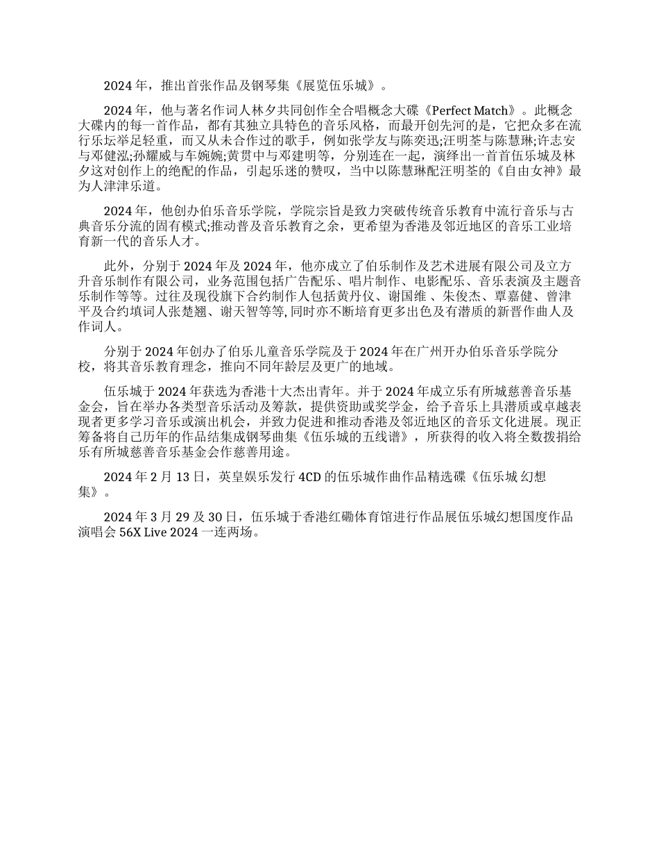 香港歌手伍乐城资料简介_第2页