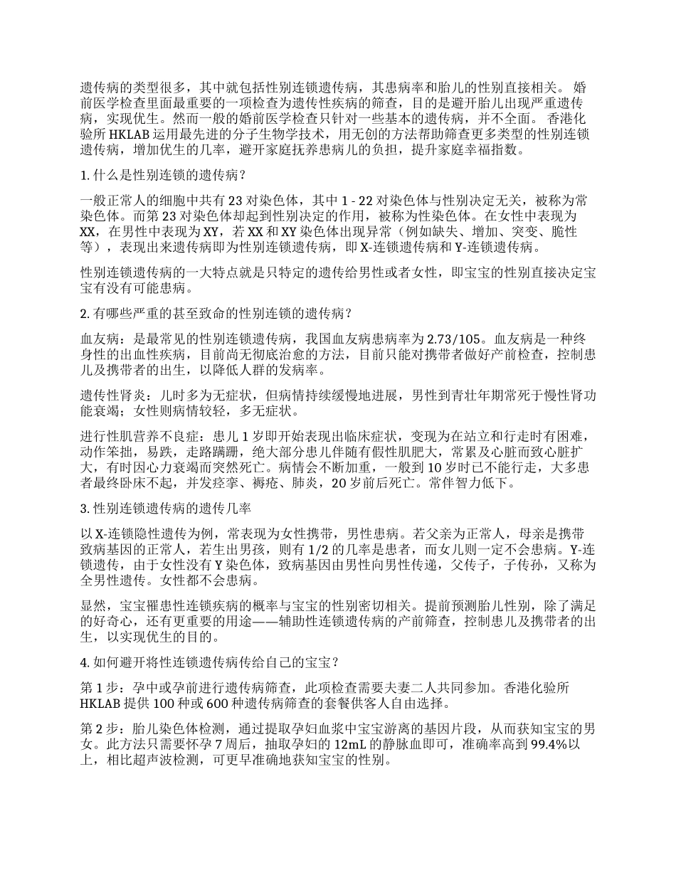 香港胎儿性别鉴定机构_第2页