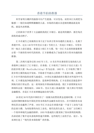 香港节拍助推器