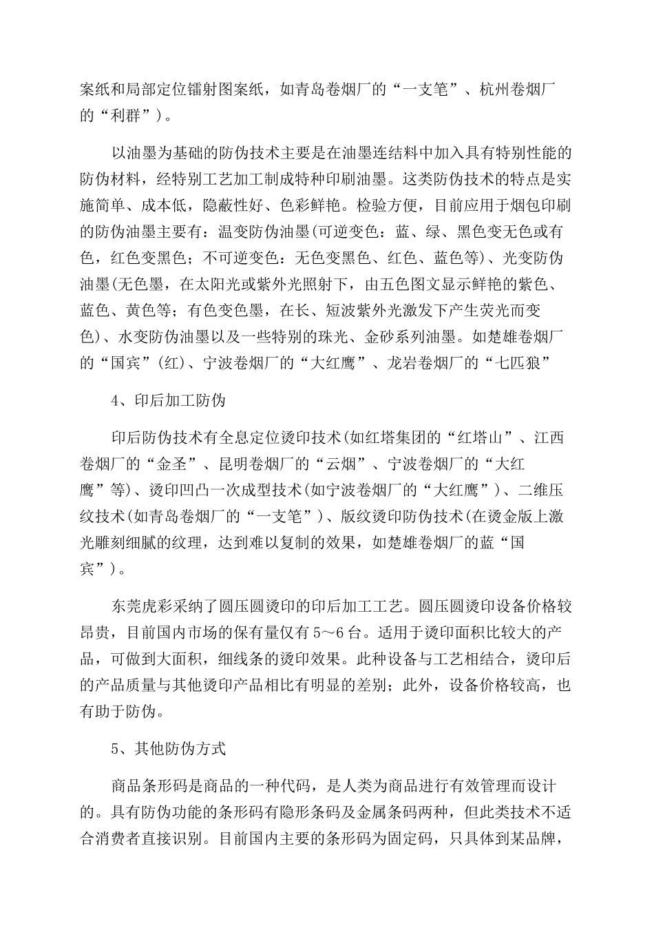 香烟包装中的常用防伪技术_第2页