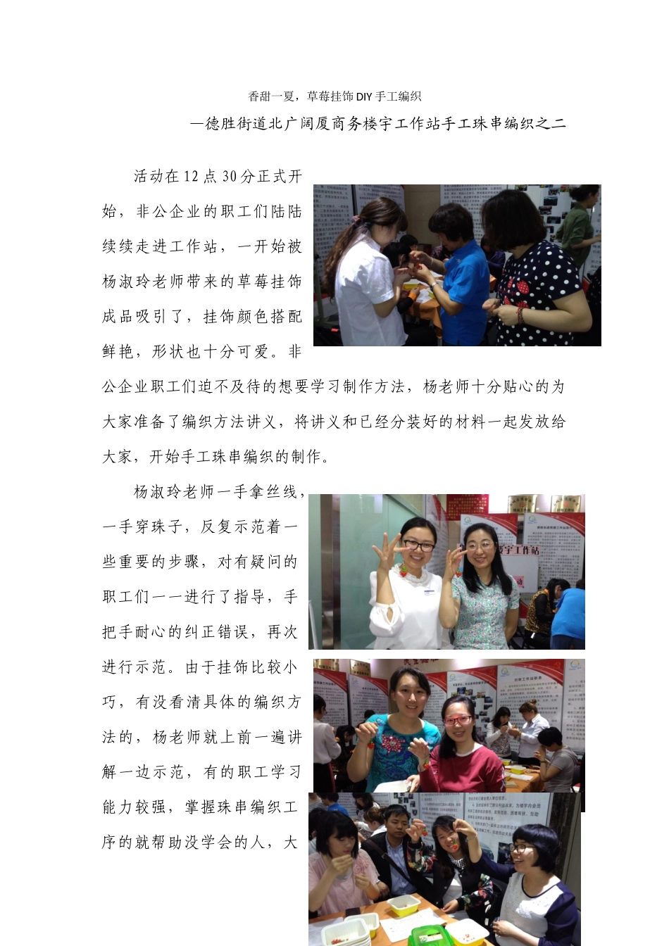 香甜一夏草莓挂饰DIY-活动信息_第1页