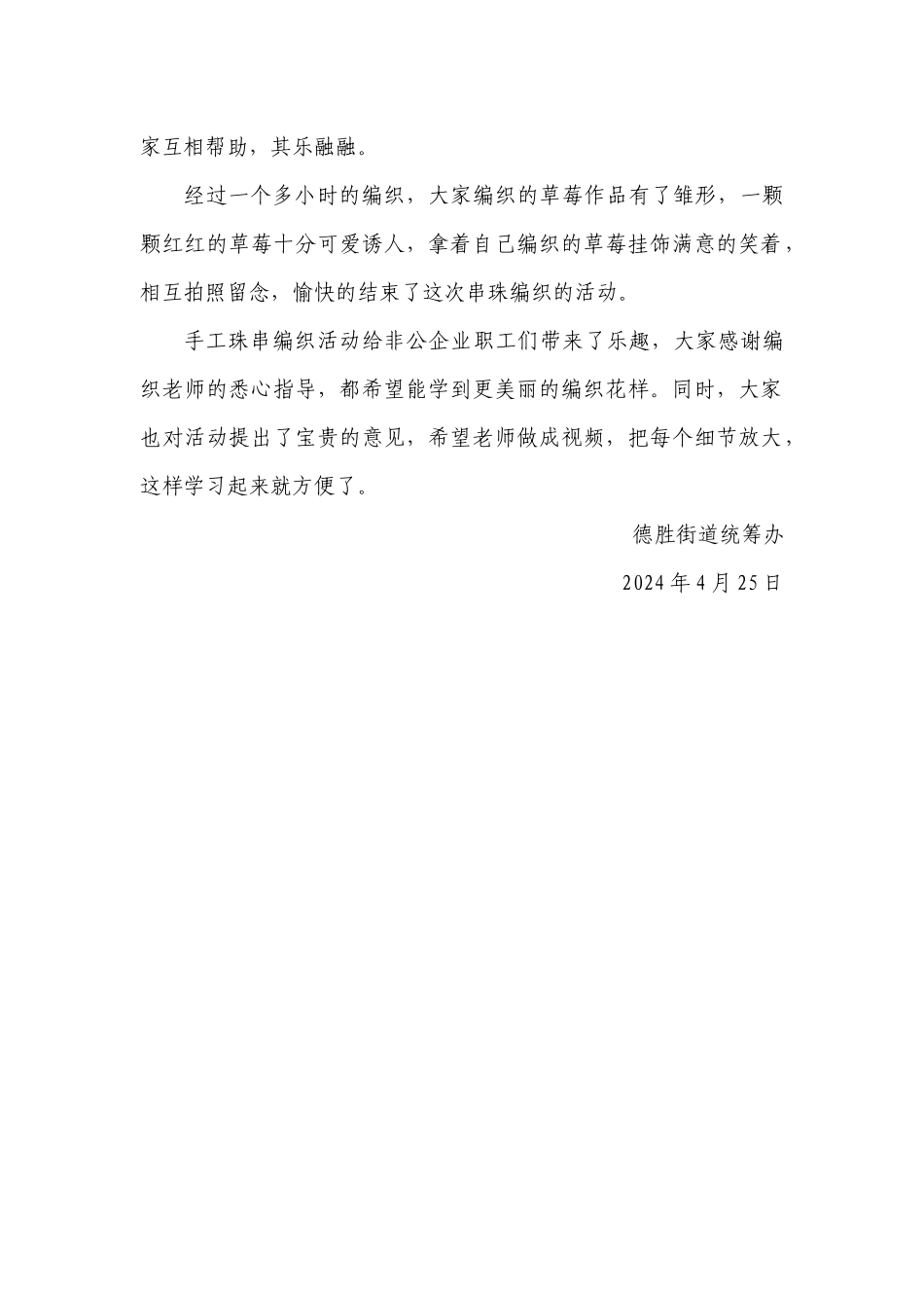 香甜一夏草莓挂饰DIY-活动信息_第2页