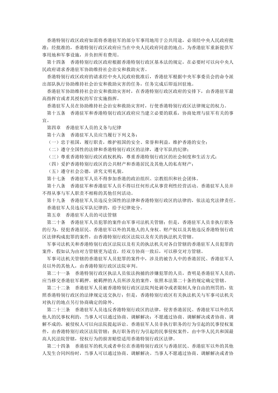 香港特别行政区驻军法_第2页