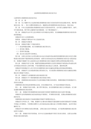 香港特别行政区驻军法