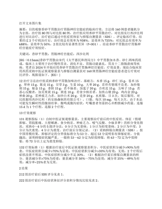香砂平胃散治疗胃肠神经官能症80例疗效观察