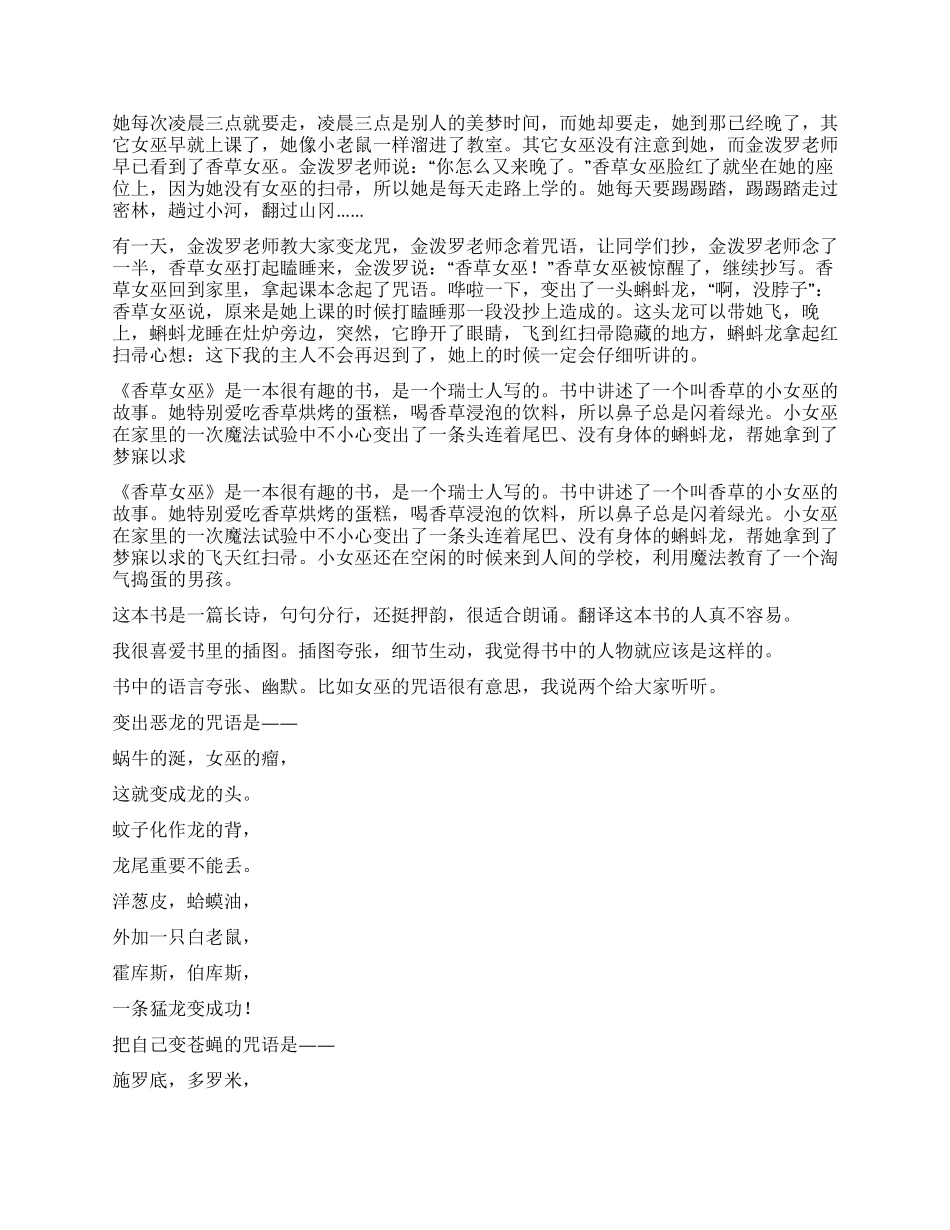 香草女巫读后感_第2页