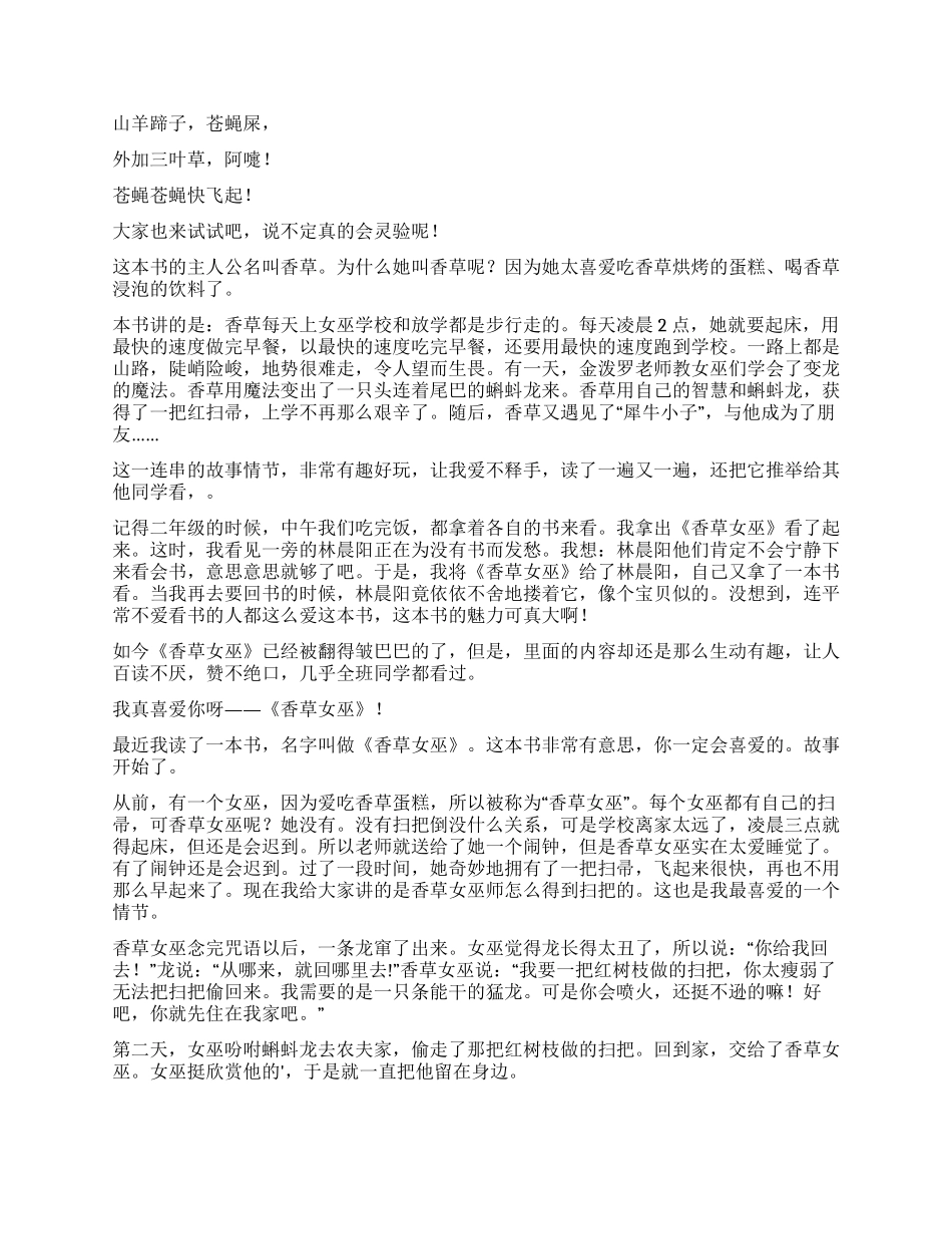 香草女巫读后感_第3页
