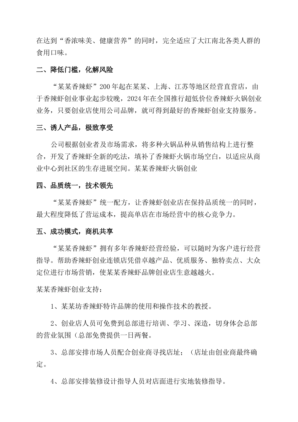 香辣虾火锅创业计划书_第3页