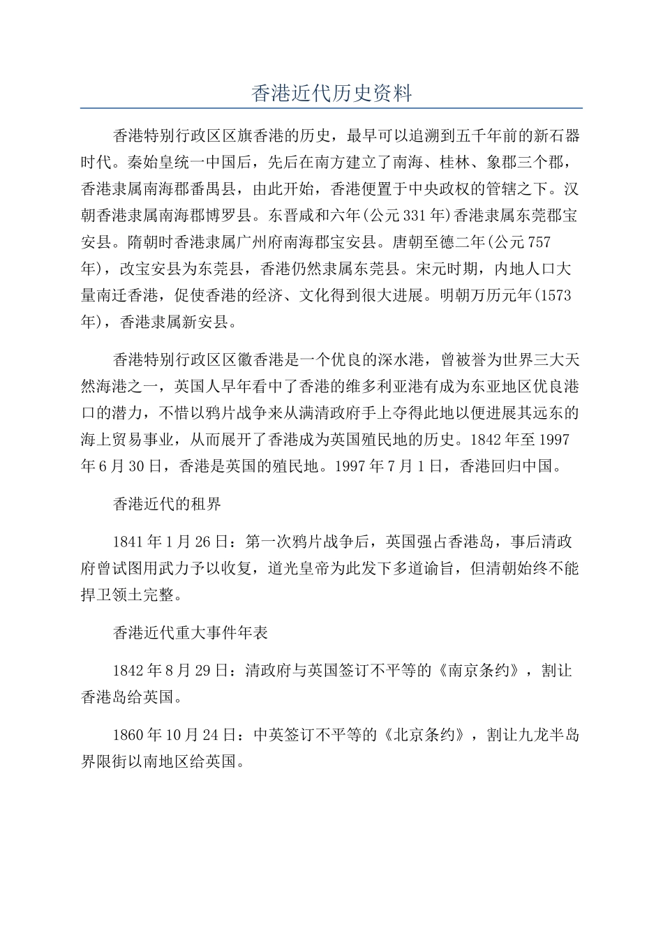香港近代历史资料_第1页