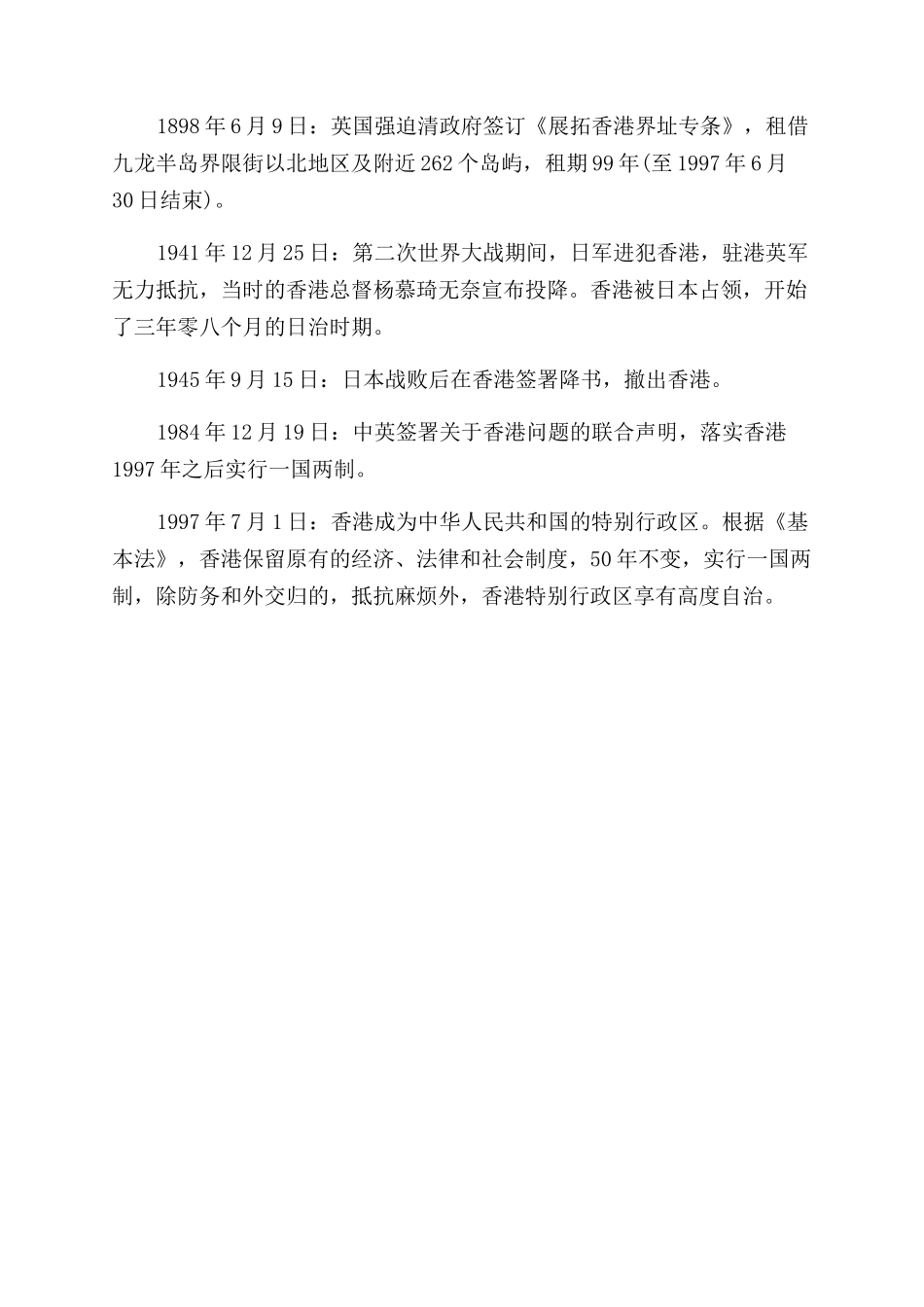 香港近代历史资料_第2页