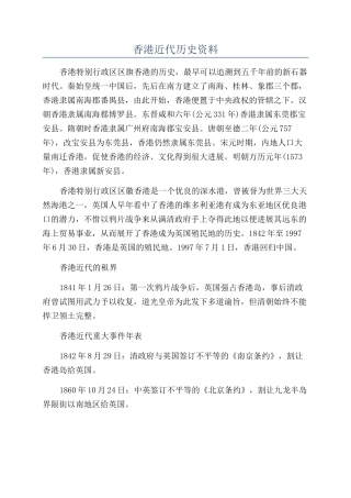 香港近代历史资料