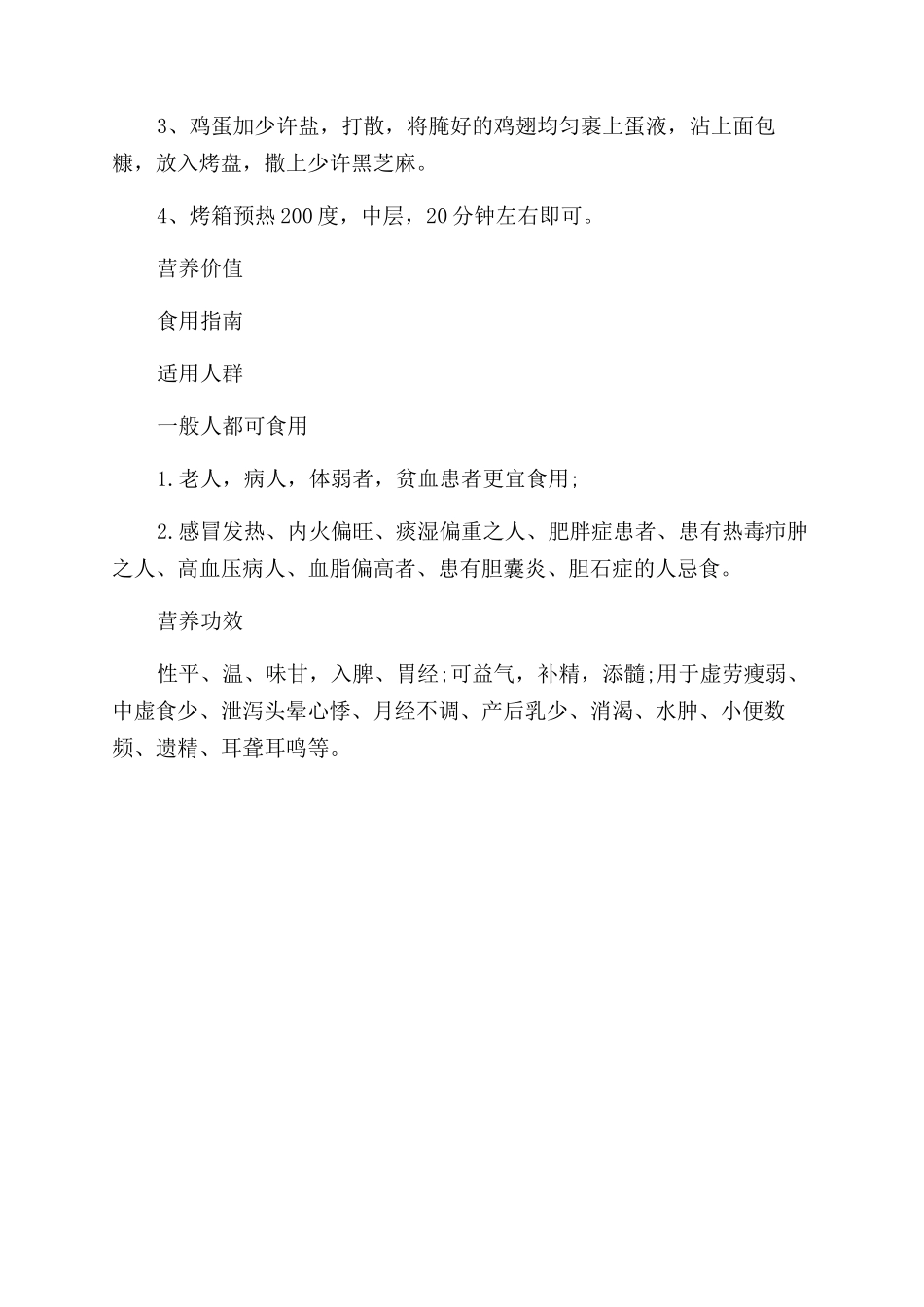 香酥凤腿的家常做法_第2页