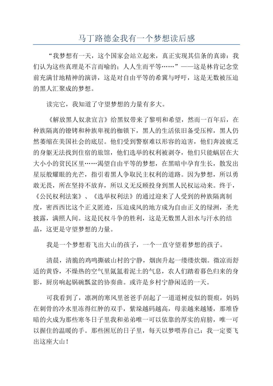 马丁路德金我有一个梦想读后感_第1页