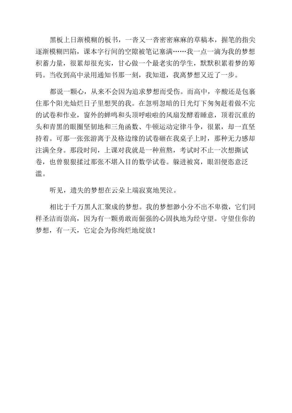 马丁路德金我有一个梦想读后感_第2页
