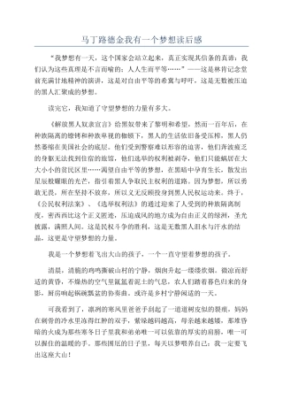 马丁路德金我有一个梦想读后感