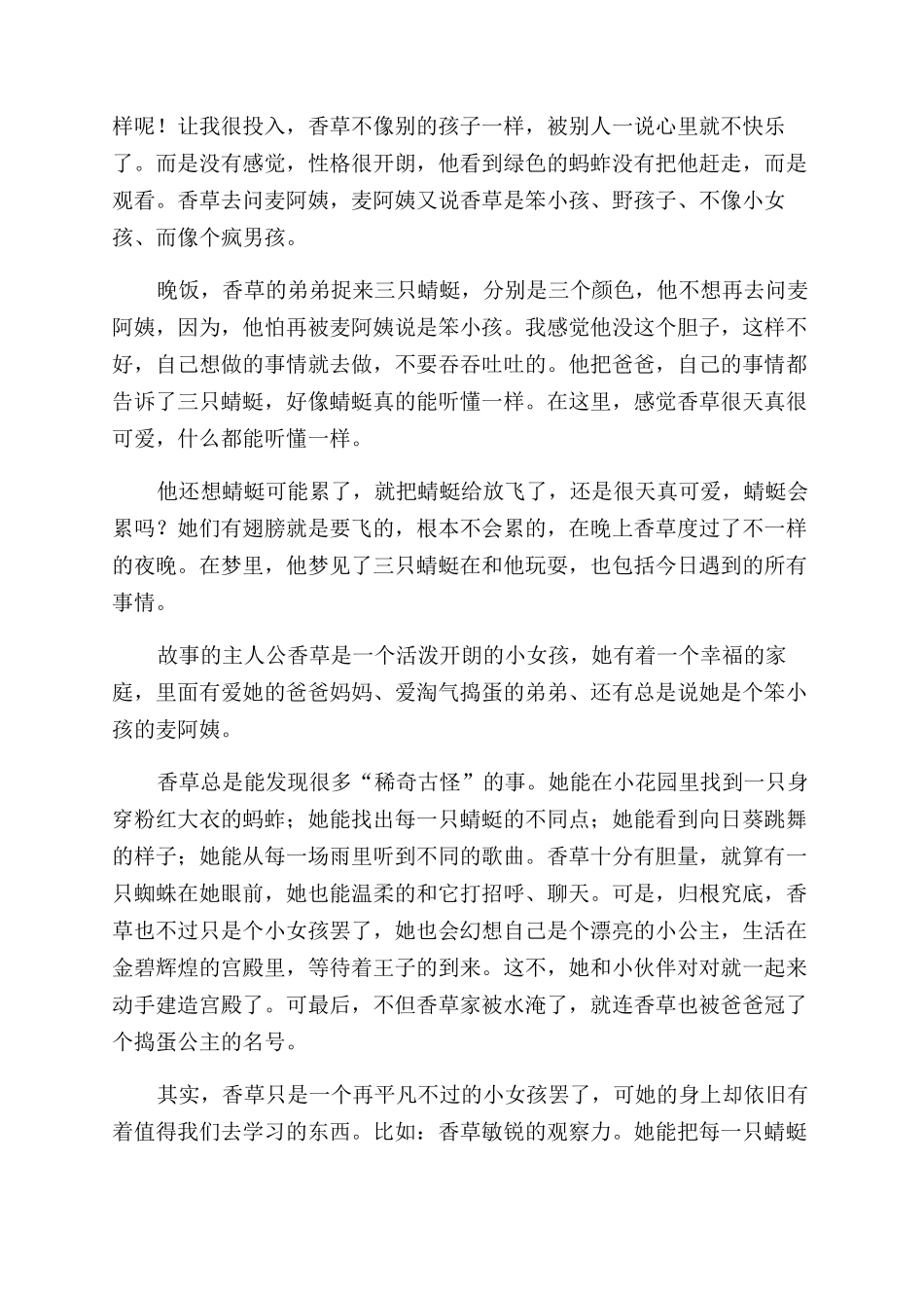香草不是笨小孩读后感_第2页